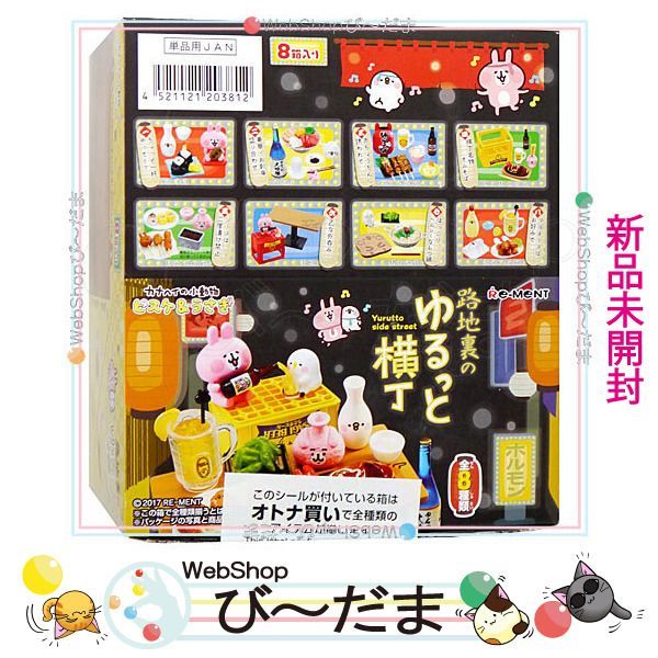 [bn:6]  【未開封】 リーメント カナヘイの小動物 ピスケ＆うさぎ 路地裏のゆるっと横丁 全8種/BOX新品Ss
