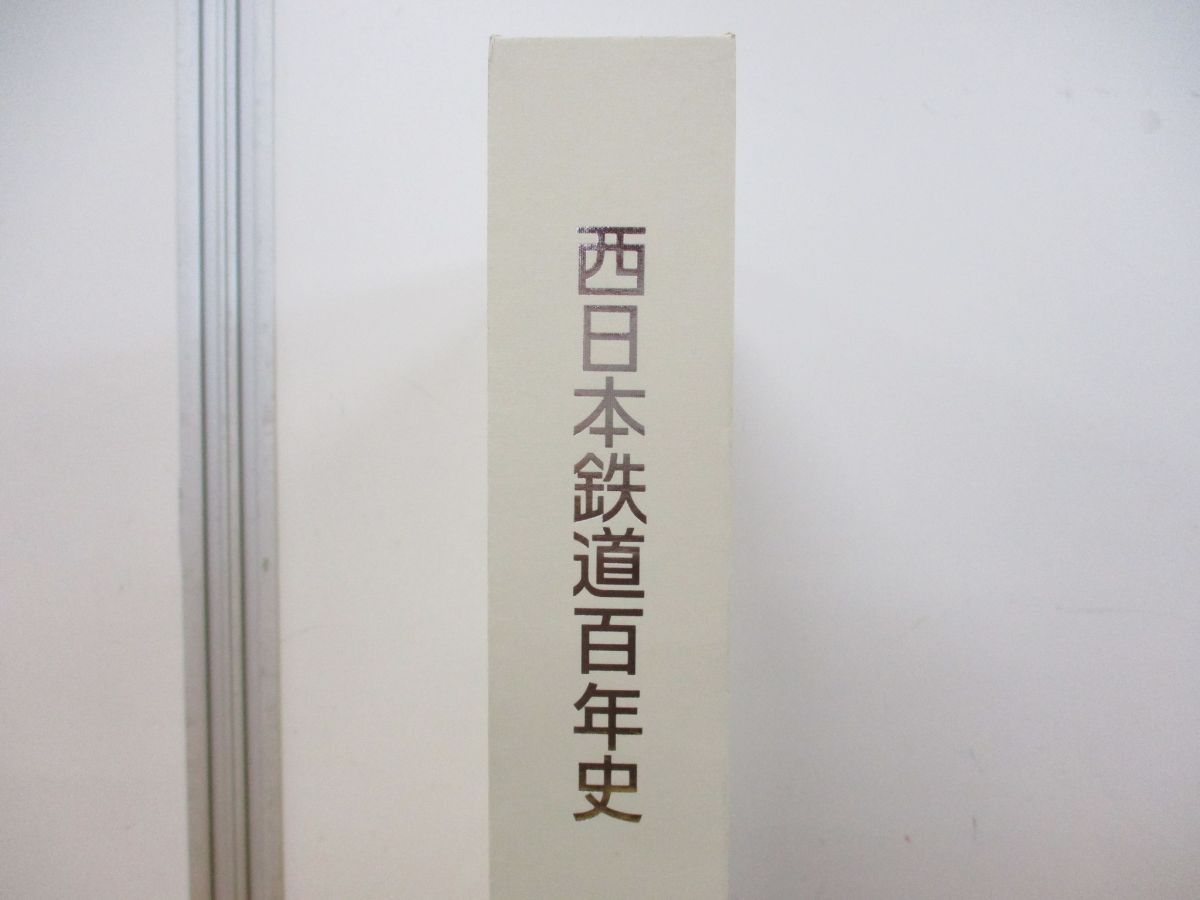 △01)【同梱不可】西日本鉄道百年史/100年史編纂委員会/2008年発行/A - メルカリ