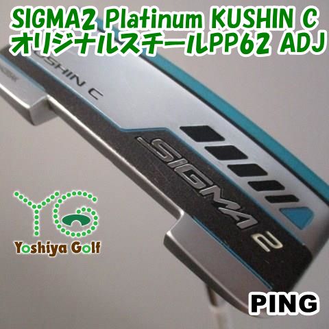 専用出品② パター ピン SIGMA2 Platinum KUSHIN C/オリジナルスチールPP62 ADJ//3