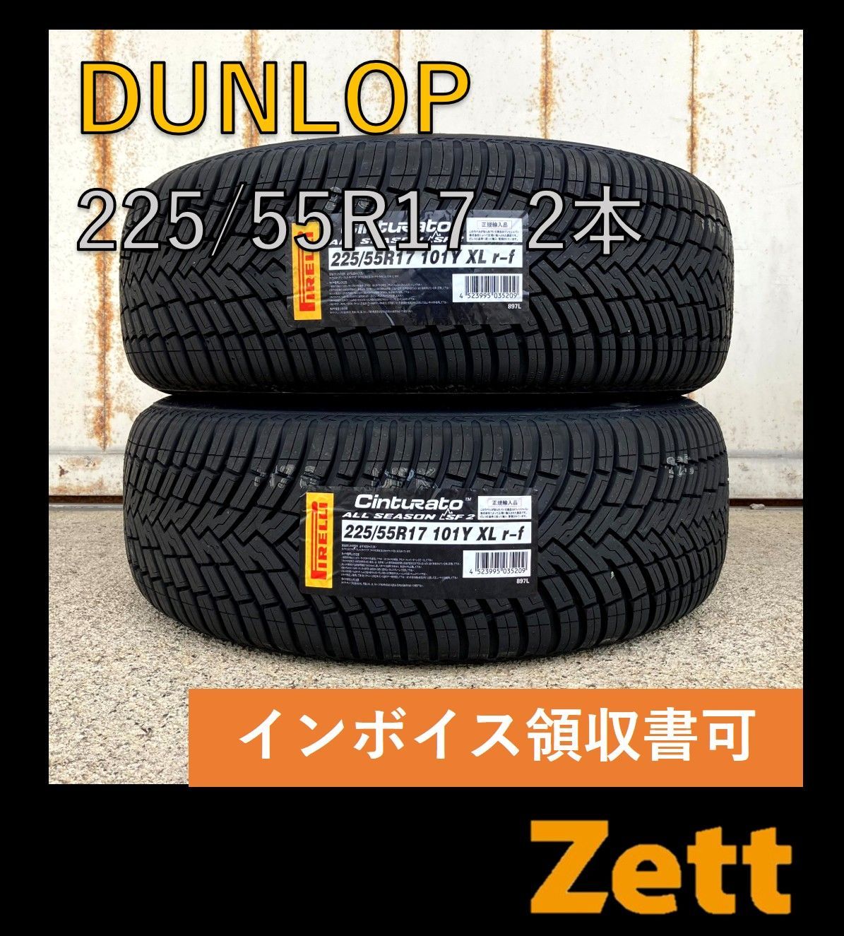PIRELLI Cinturato ALL SEASON SF 2 r-f 225|55R17 ノーマルタイヤ 2本セット 2021年 個人宅OK NZ0001-2