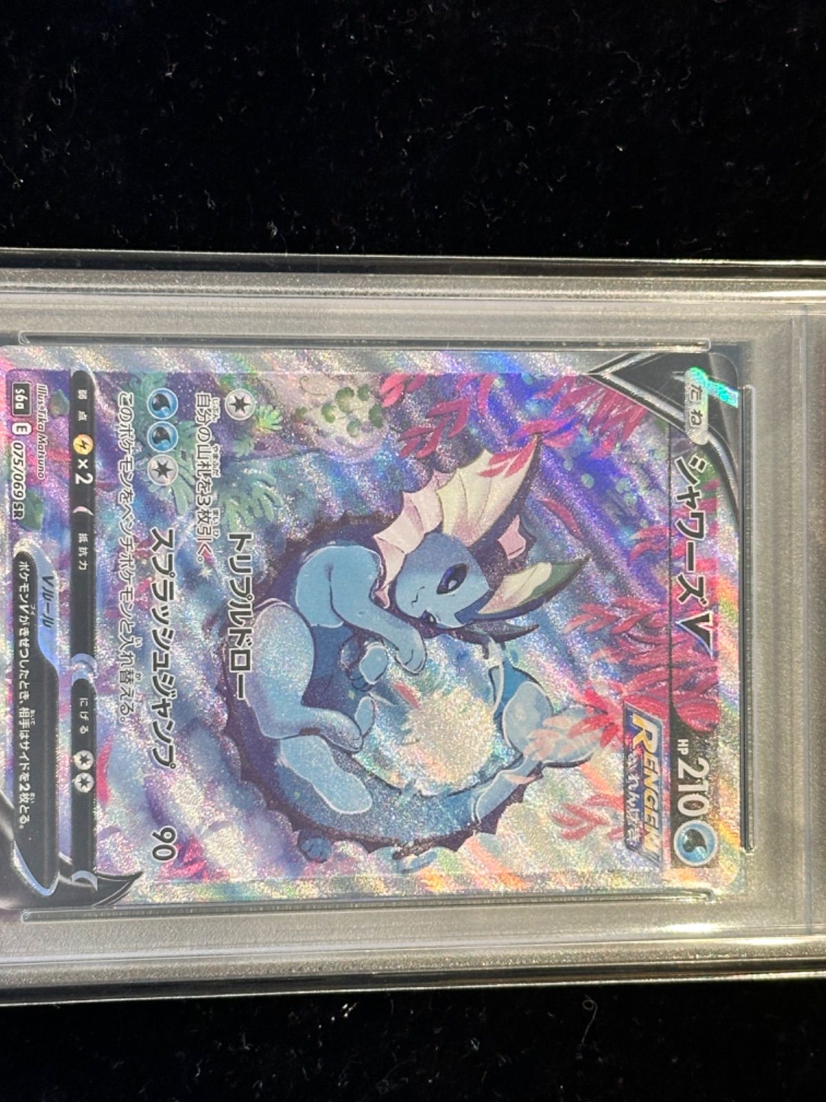 ポケモン - [PSA10] Pokemon ポケモン 075/069 SR シャワーズ V PSA10】シャワーズV SA (SR) {075/069} [S6a] - magi通販