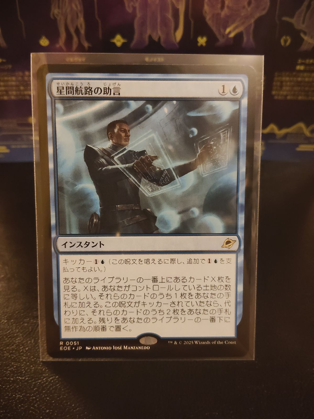 MTG 星間航路の助言 Foil 4枚 久遠の終端 EOE FOIL] 星間航路の助言/Consult the Star Charts 【日本語版
