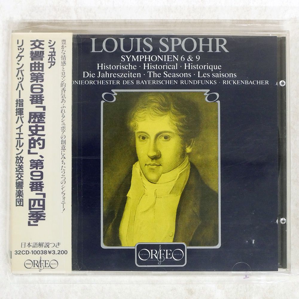 マーストン盤　マイアベーア　歴史的音源　激レア盤 シール帯 国内盤 リッケンバッハー/シュポア:交響曲第6番歴史的