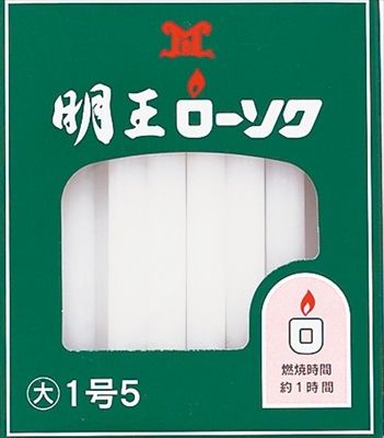 まとめ買い-30点セット 明王大ロー１号５ ４５０Ｇ マルエス ローソク