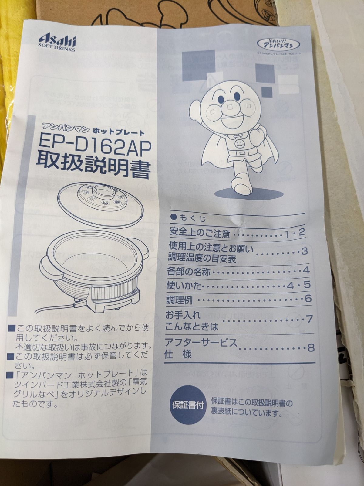 ホットプレート
