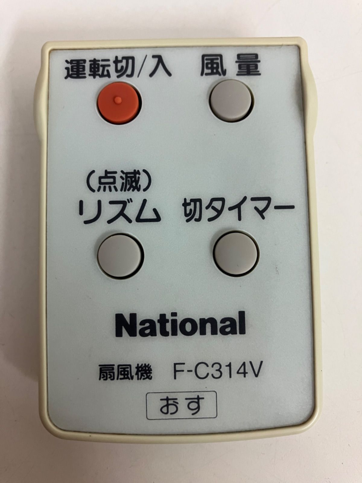 National ナショナル 扇風機リモコン F-C314V - メルカリ