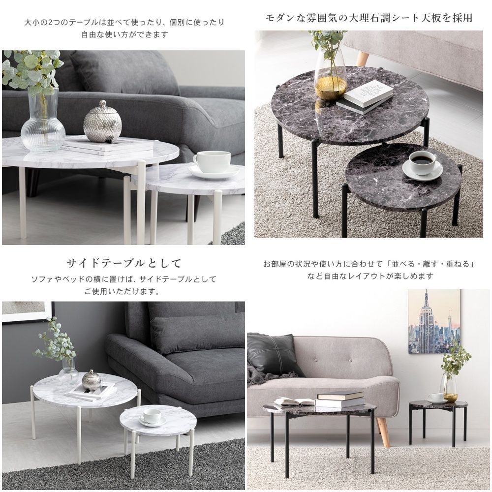 大理石調天板ネストテーブル 大小2個セット LT-4666 テーブル センター 