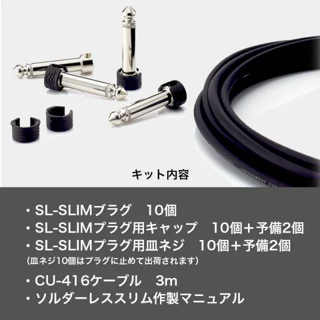Free The Tone フリーザトーン SLK-SLIM （プラグ 10個 / ケーブル 3m