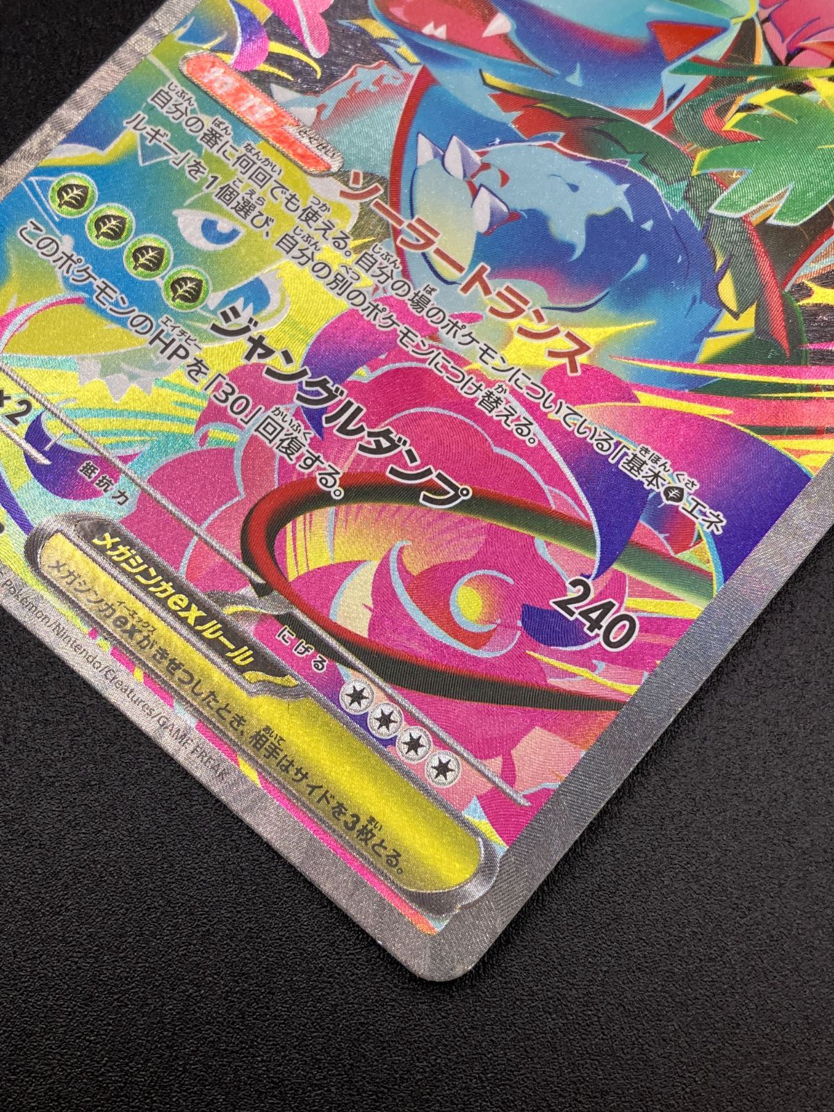 メガフシギバナex sar M1L ポケモンカードゲーム PK-M1L-087 メガフシギバナex SAR : フル