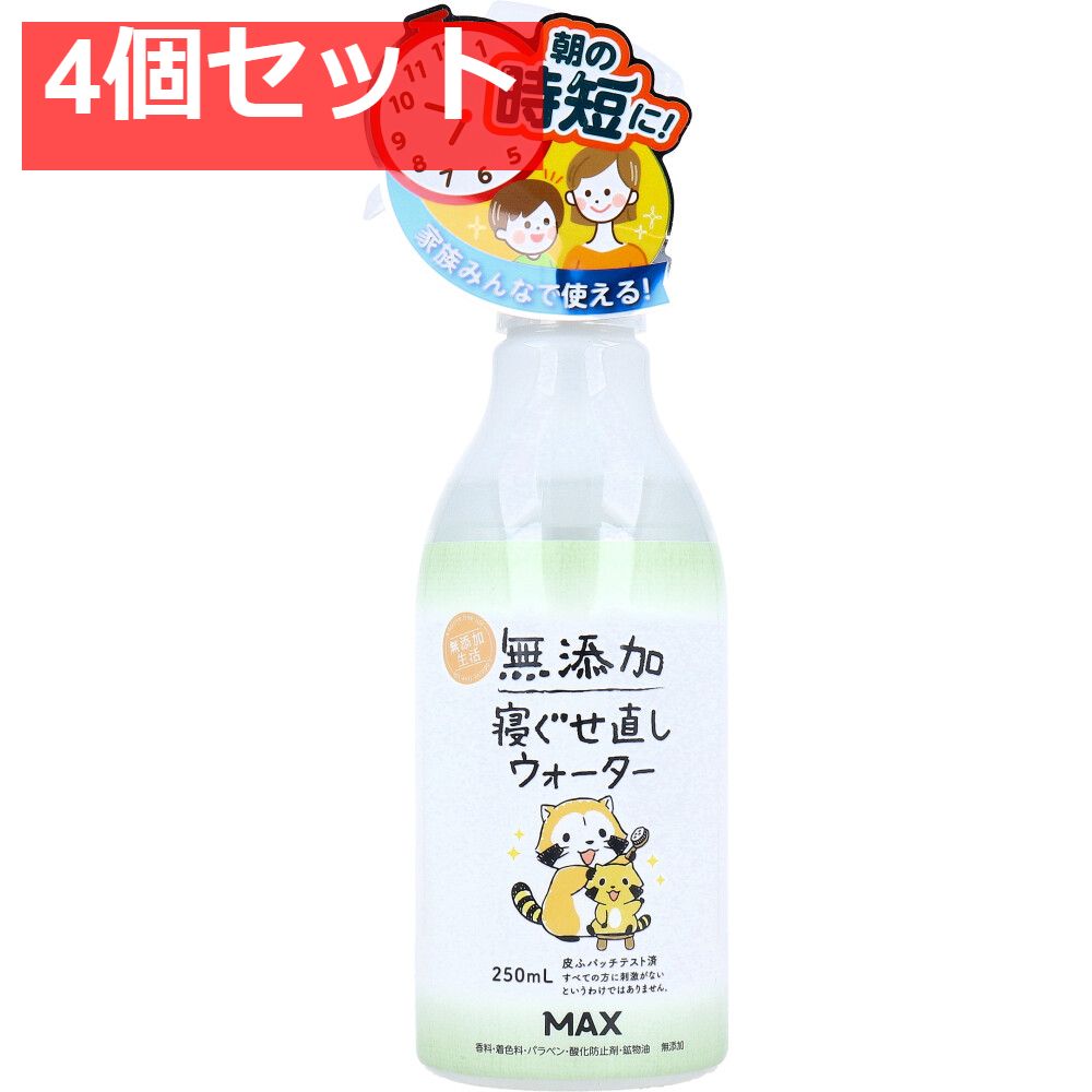 無添加 寝ぐせ直しウォーター 250mL 4個セット まとめ売り
