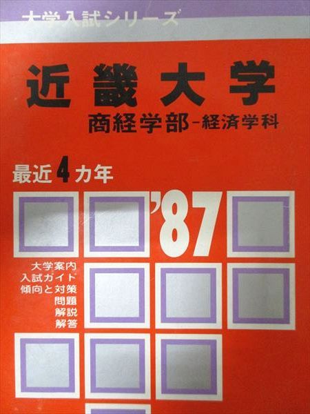 教学社 - 裁断済み 教学社 赤本 東京慈恵会医科大学 94〜20 連続