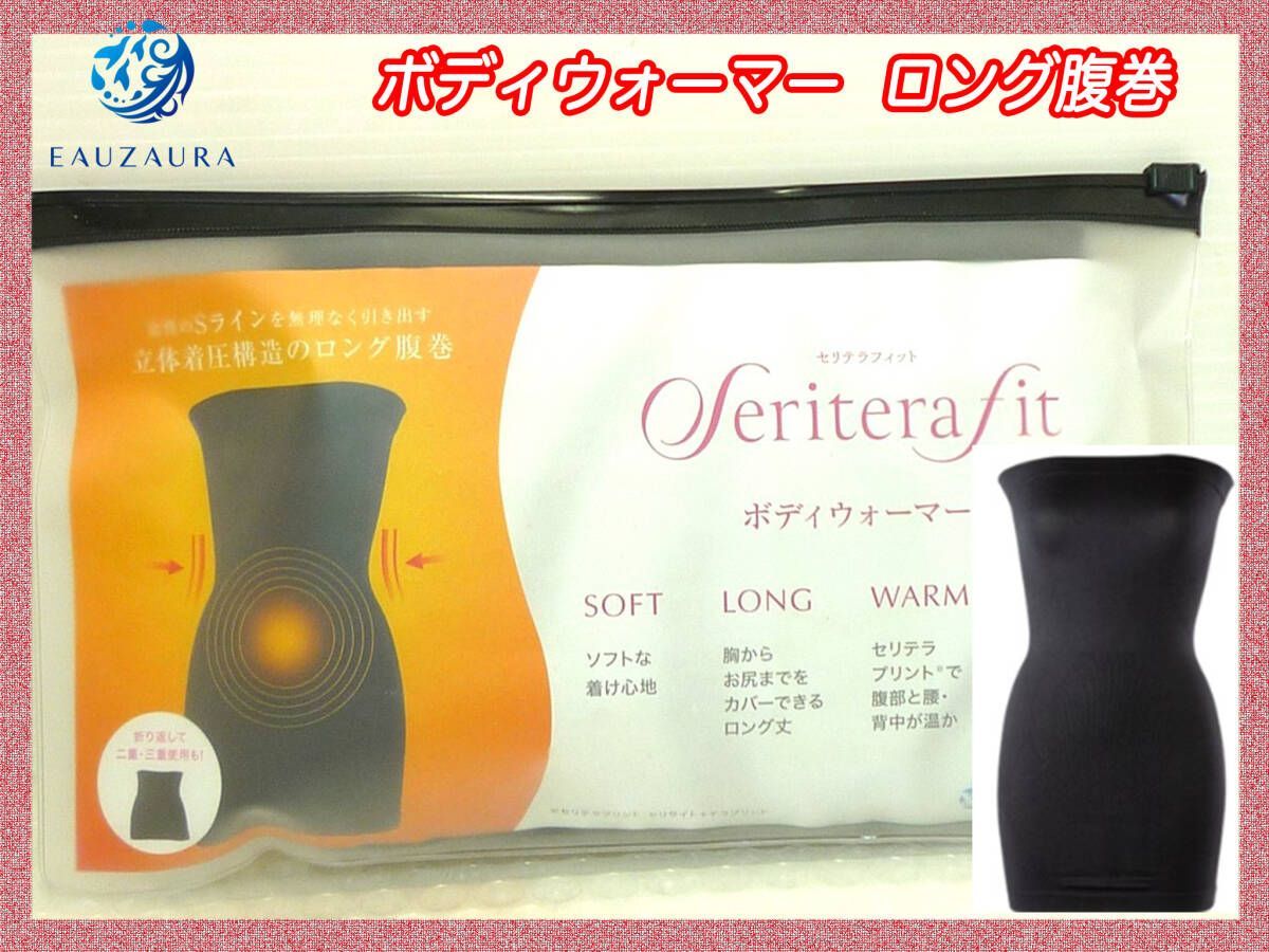 yosaボディウォーマー2枚セット