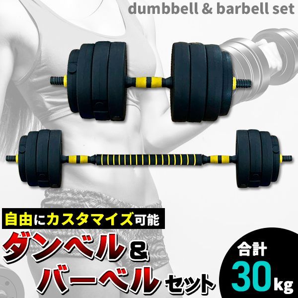 ダンベル 可変式 30ｋｇ 20kg 可変 セット バーベル プレート セット 10kg 4kg 5kg 3kg 15kg 2WAY - メルカリ