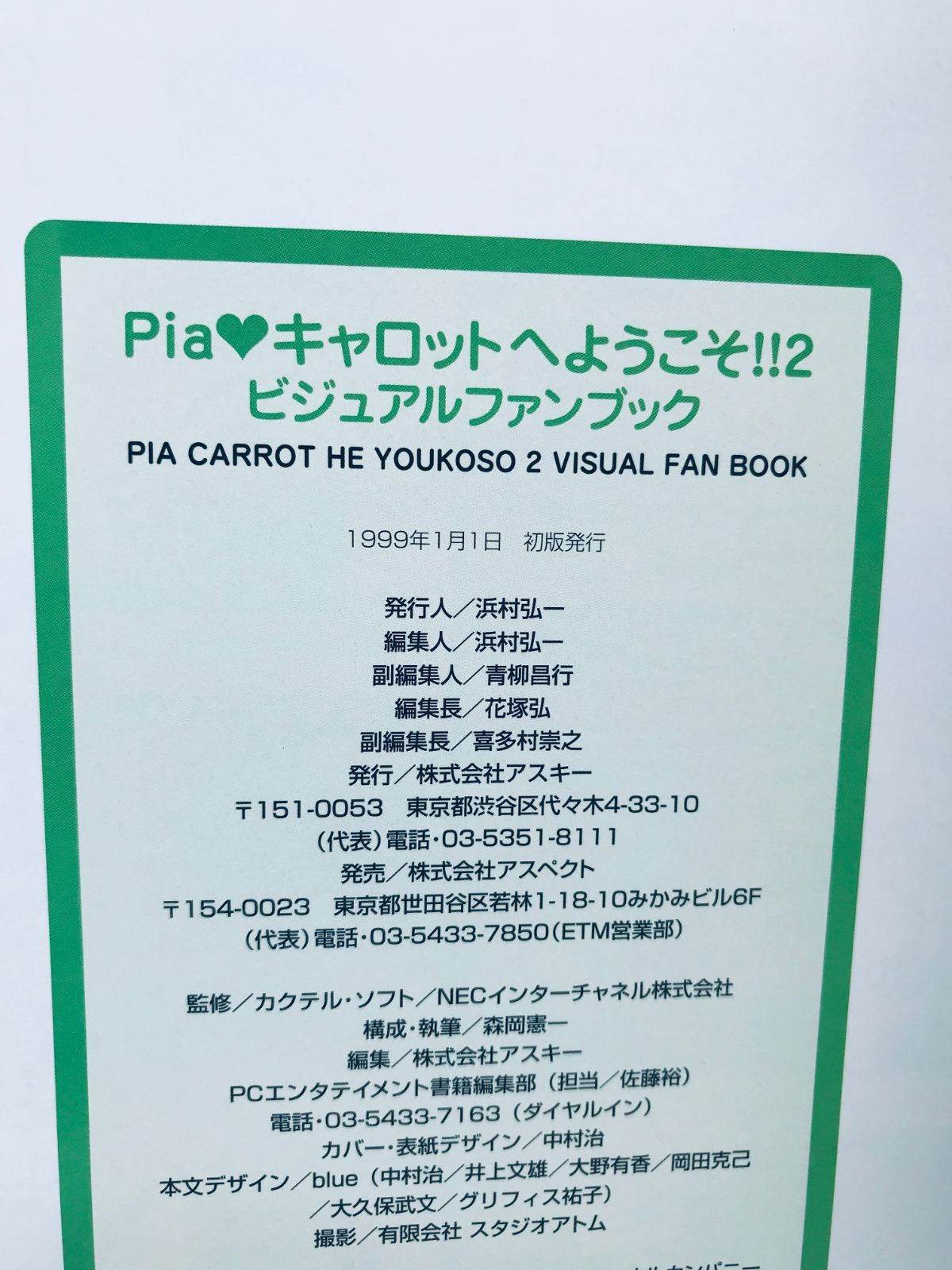 Pia ピアキャロットへようこそ!! 2 ビジュアルファンブック 攻略