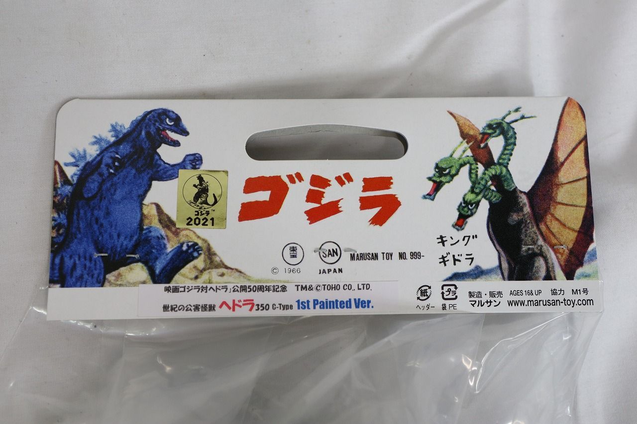 ◇マルサン 世紀の公害怪獣 ヘドラ350 C-TYPE 1st Painted ver