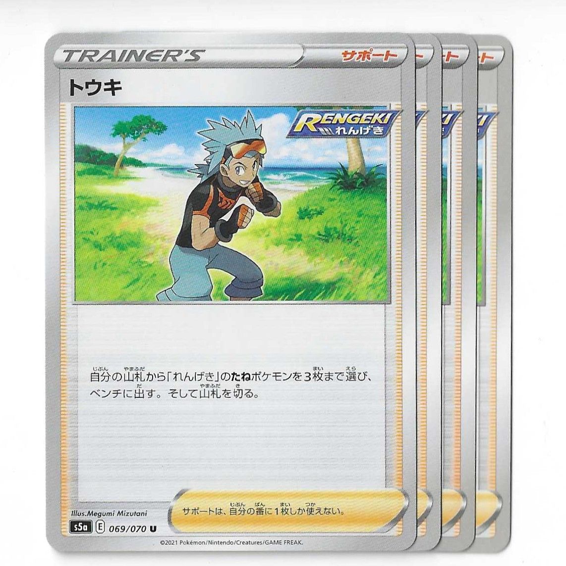 トウキ サポート トレーナーズカード ポケカ 汎用カード【4枚セット