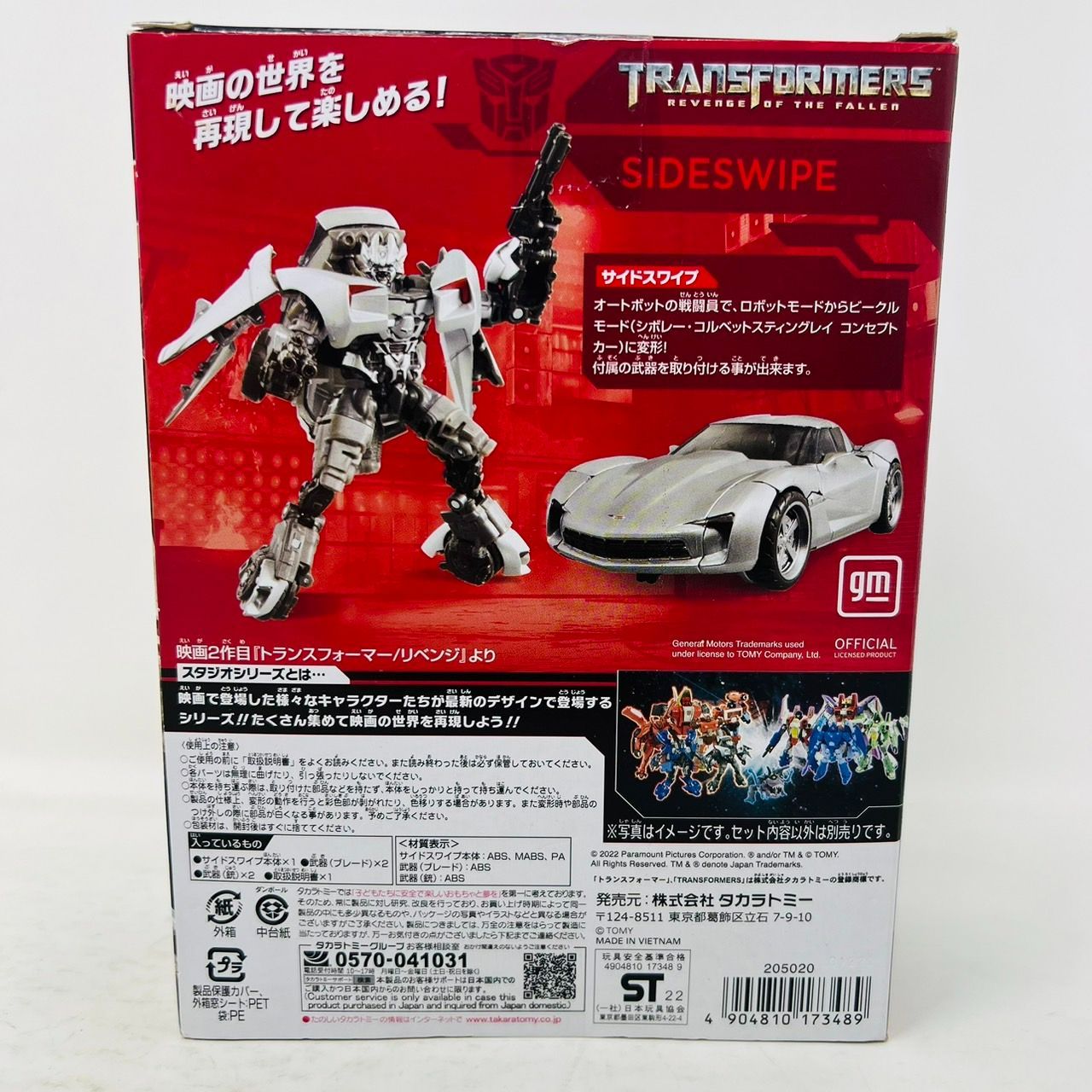 トランスフォーマー SS-77 サイドスワイプ タカラトミー フィギュア 