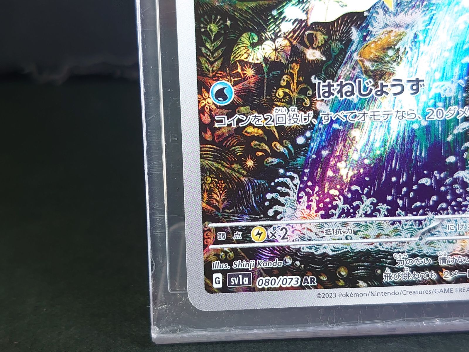 コイキング AR 080/073 sv1a トリプレットビート ポケモンカード