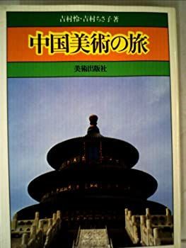 宋許道寧「漁舟唱晩図」 絹本共箱二玄社国立故宮博物院蔵宋