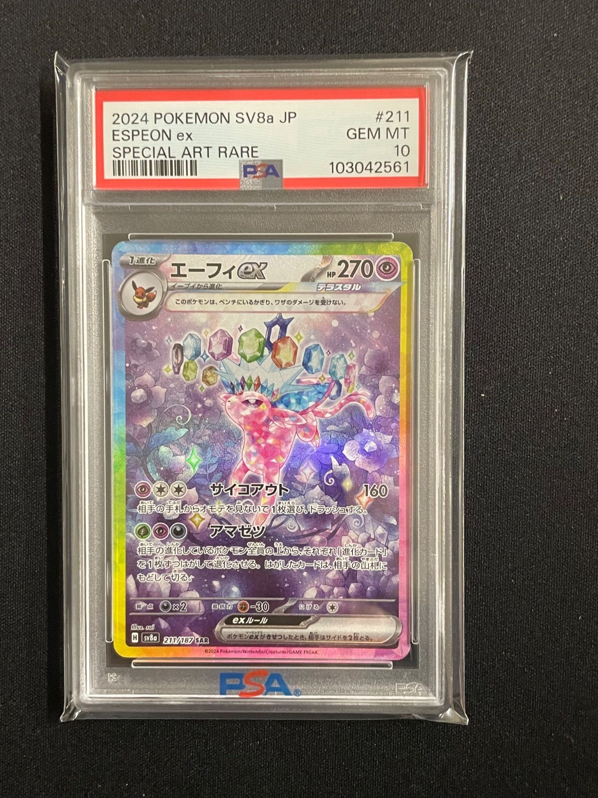 【PSA10 ３連番】イーブイ　ニンフィア　ブラッキー　SAR３枚セット ブラッキーex SAR ニンフィアex SAR イーブイex SAR 3枚セット