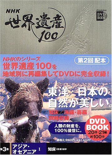 ❤️非売品付き☆新品❤️世界遺産100☆NHK小学館DVDマガジン☆未開封