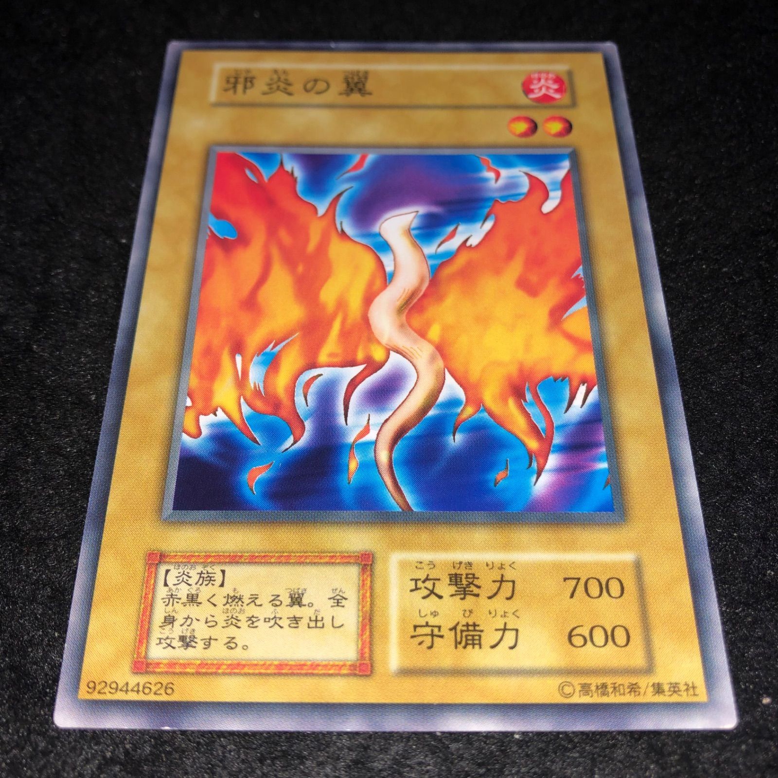 遊戯王 初期 邪炎の翼 Booster ブースター PSA10 遊戯王 NO.1733 初期 booster 邪炎の翼 - メルカリ