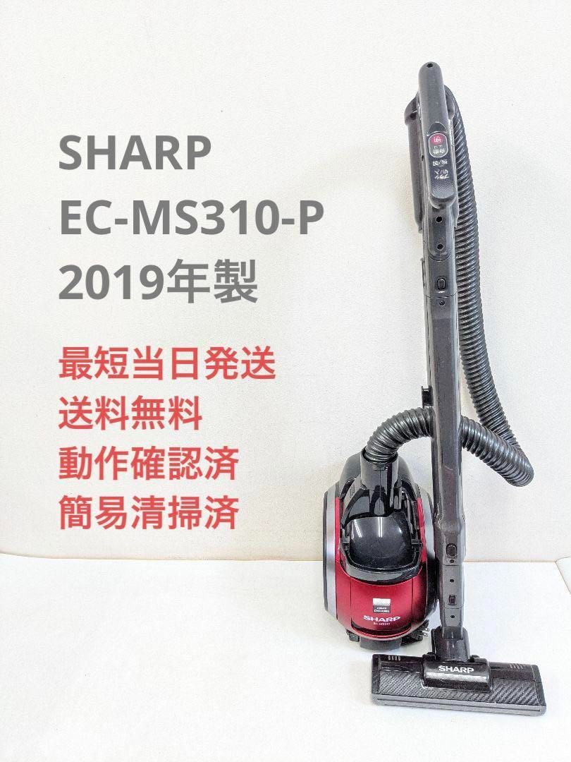 SHARP EC-MS310-P 2019年製 サイクロン掃除機 キャニスター型