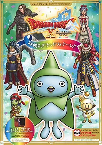 ドラゴンクエストX オンライン 時渡りグランドフィナーレ!! WiiU・Windows・PS4・NintendoSwit