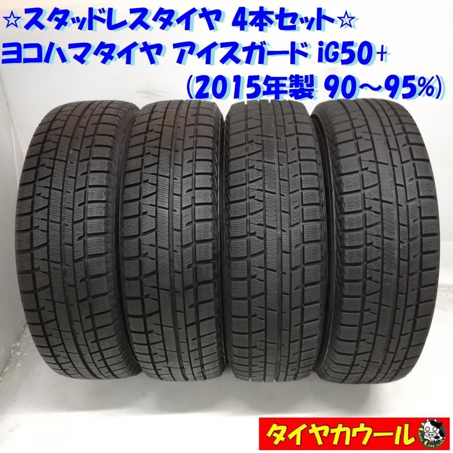 ＜スタッドレスタイヤ 4本＞ 185/70R14 ヨコハマタイヤ アイスガード iG50+ 2015年製 90～95％　 中古