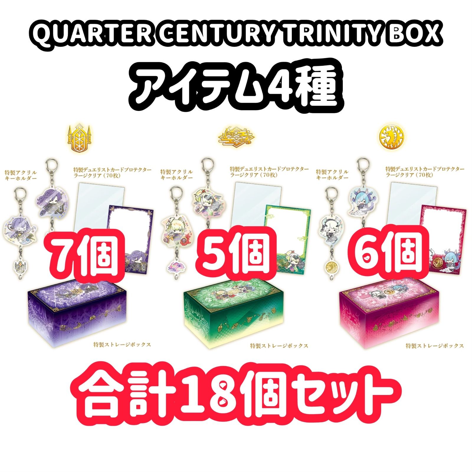 ４箱セット新品未使用品 QUARTER CENTURY TRINITY BOX 楽天市場】QUARTER CENTURY TRINITY BOXの通販