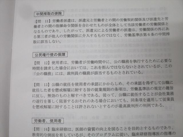 資格合格クレアール 社会保険労務士 答練マスター講座 労働基準法/厚生年金保険法等 計23回分&#39;24年合格目標状態良 061M4D 資格合格クレアール 社会保険労務士 答練マスター講座 労働基準