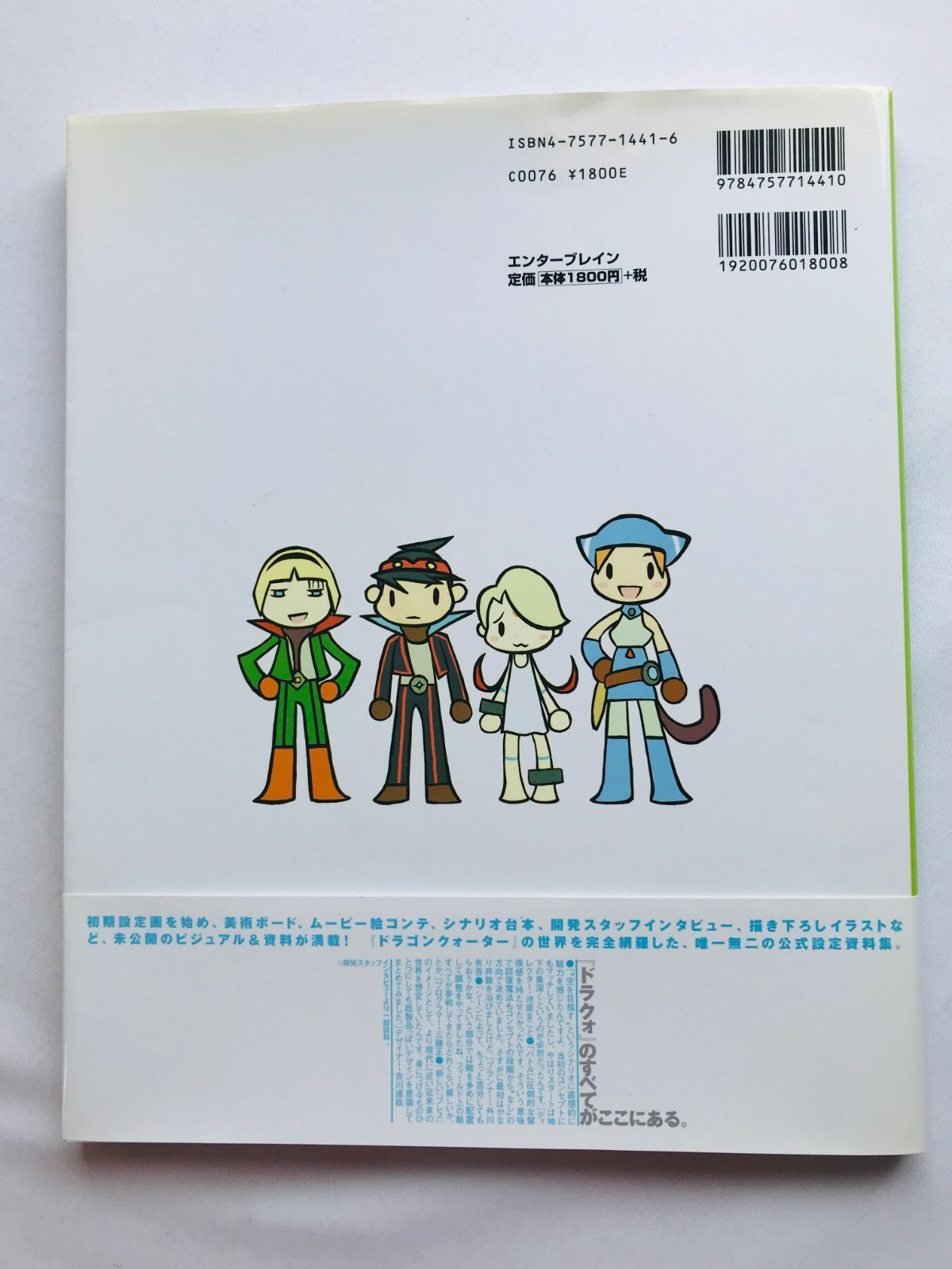 ブレス オブ ファイア V 5 ドラゴンクォーター 公式設定資料集 初版 帯 