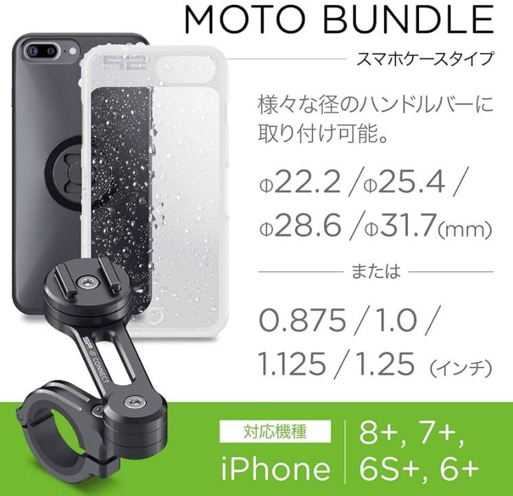 新品】SPコネクト モトバンドル iPhone 8+/7+/6+ 99404 デイトナ