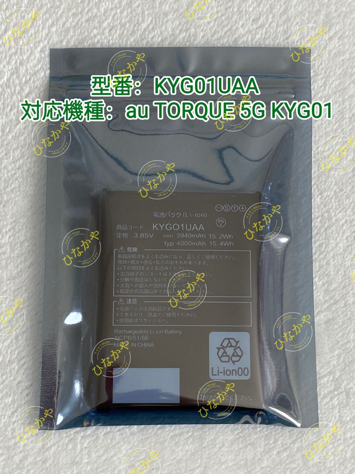純正　au KYG01UAA 京セラ TORQUE 5G 用電池パック au 互換品・お得な2個セット＜ 新品 ＞au TORQUE 5G トルク