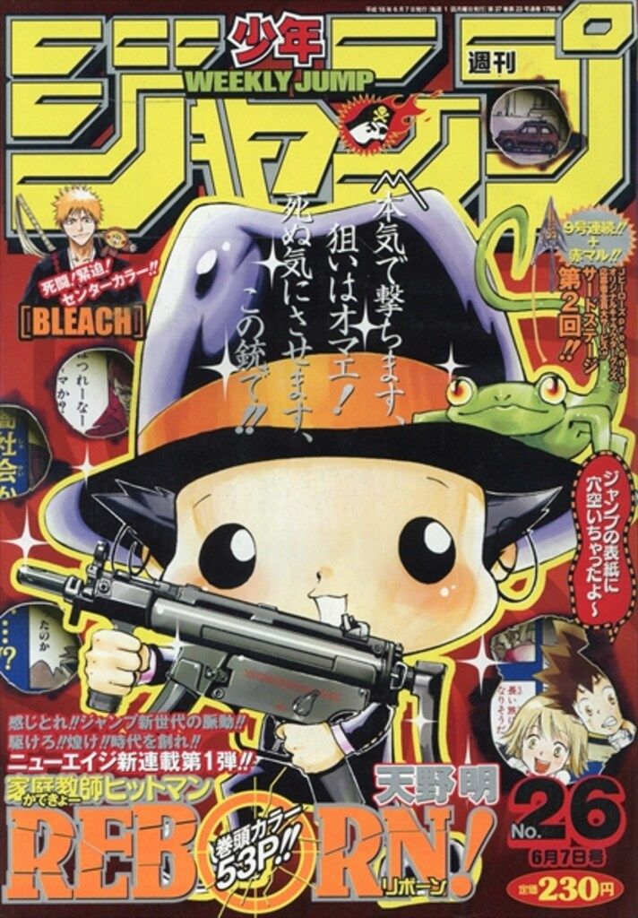 集英社 2004年(平成16年)の漫画雑誌 付録完品 週刊少年ジャンプ 2004年(平成16年)26 426