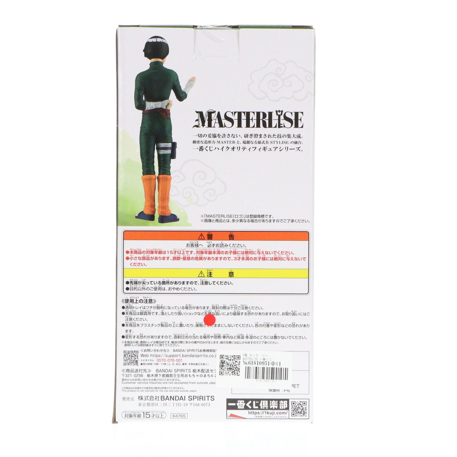 BANDAI - D賞 ロック・リー MASTERLISE 一番くじ NARUTO-ナルト- 中忍試験編 フィギュア プライズ バンダイスピリッツ D賞 ロック・リー MASTERLISE NARUTO-ナルト- 中忍試験編