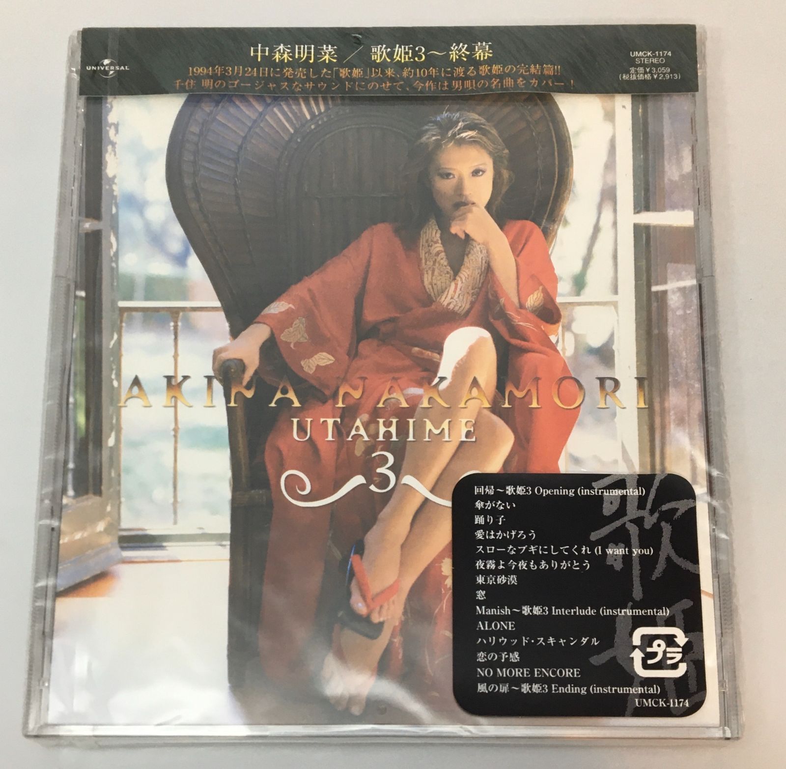 新品未開封 中森明菜 オールタイムベスト 歌姫 3ディスク 新品未開封 中森明菜 オールタイムベスト 歌姫 3ディスク