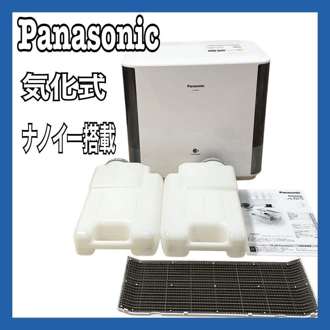 パナソニック ヒートレスファン 気化式加湿機 FE-KXF15-W ホワイト Panasonic 空調 加湿 業務用