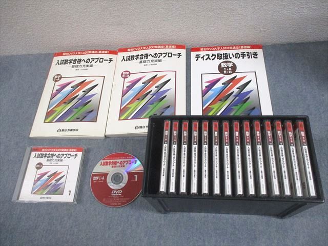 駿台 DVD大学入試対策講座(基礎編) 入試数学合格へのアプローチI・A/II・B 状態良い2001 2冊 DVD15枚付 小林隆章 000R0D 駿台 DVD大学入試対策講座(基礎編) 入試数学合格へのアプローチI