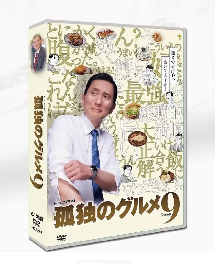 孤独のグルメ Season9 主演 松重豊 ??グルメ×ヒューマンドラマの金字塔