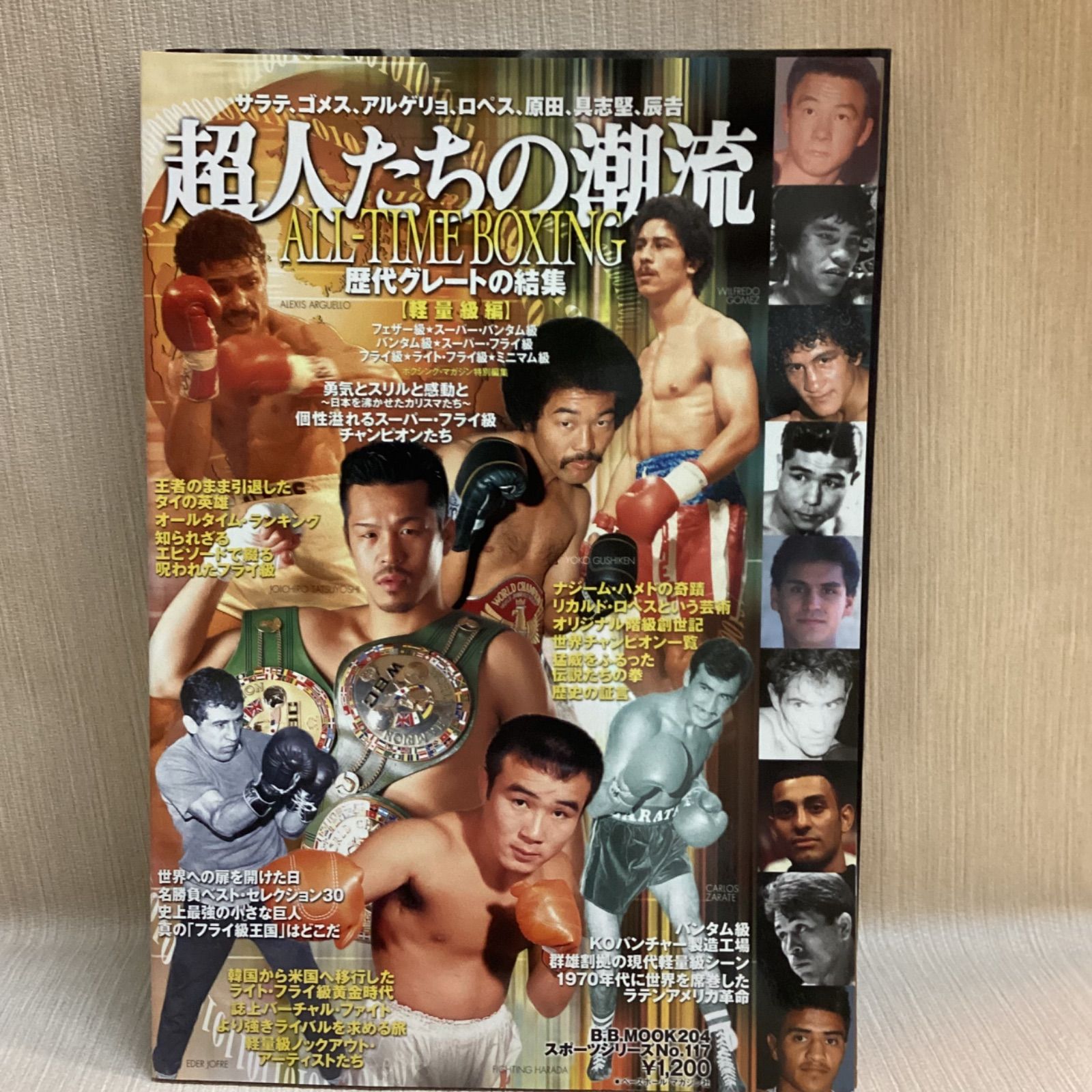 辰吉丈一郎特集の本、雑誌14冊セット - メルカリ