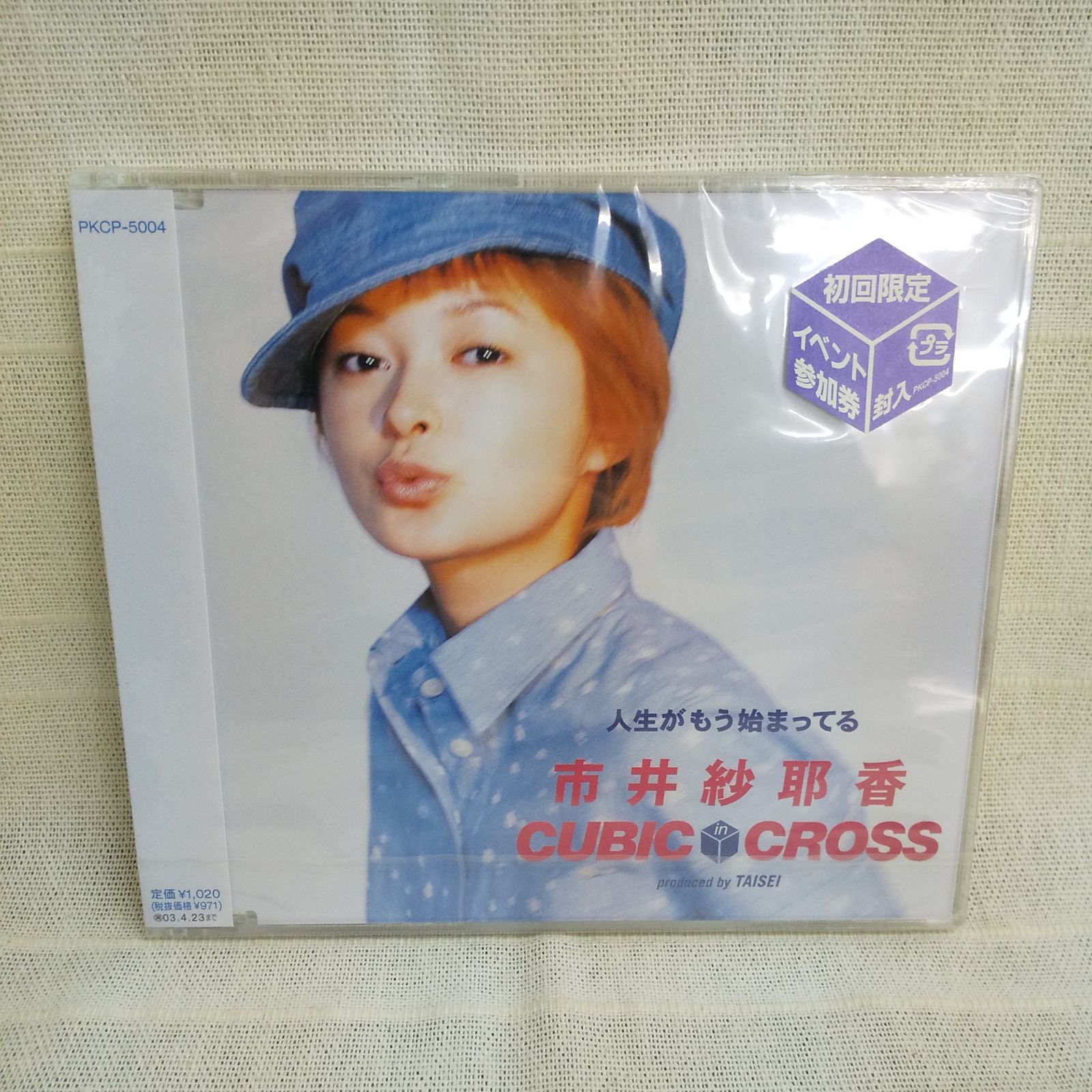 【中古】 ト・シ・マ・サ/偕成社/村中李衣 市井紗耶香 in CUBIC-CROSS 人生がもう始まってる 未開封 中古