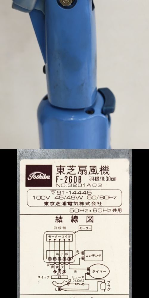 昭和レトロ 東芝扇風機 F-260B 羽根径30cm - メルカリ