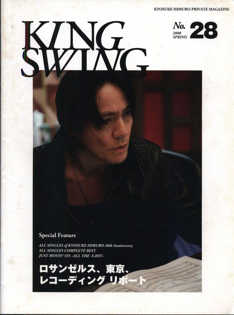 氷室京介　FC会報 KING SWING 58冊 FC会報 氷室京介 KING SWING 2008 SPRING 28 - メルカリ