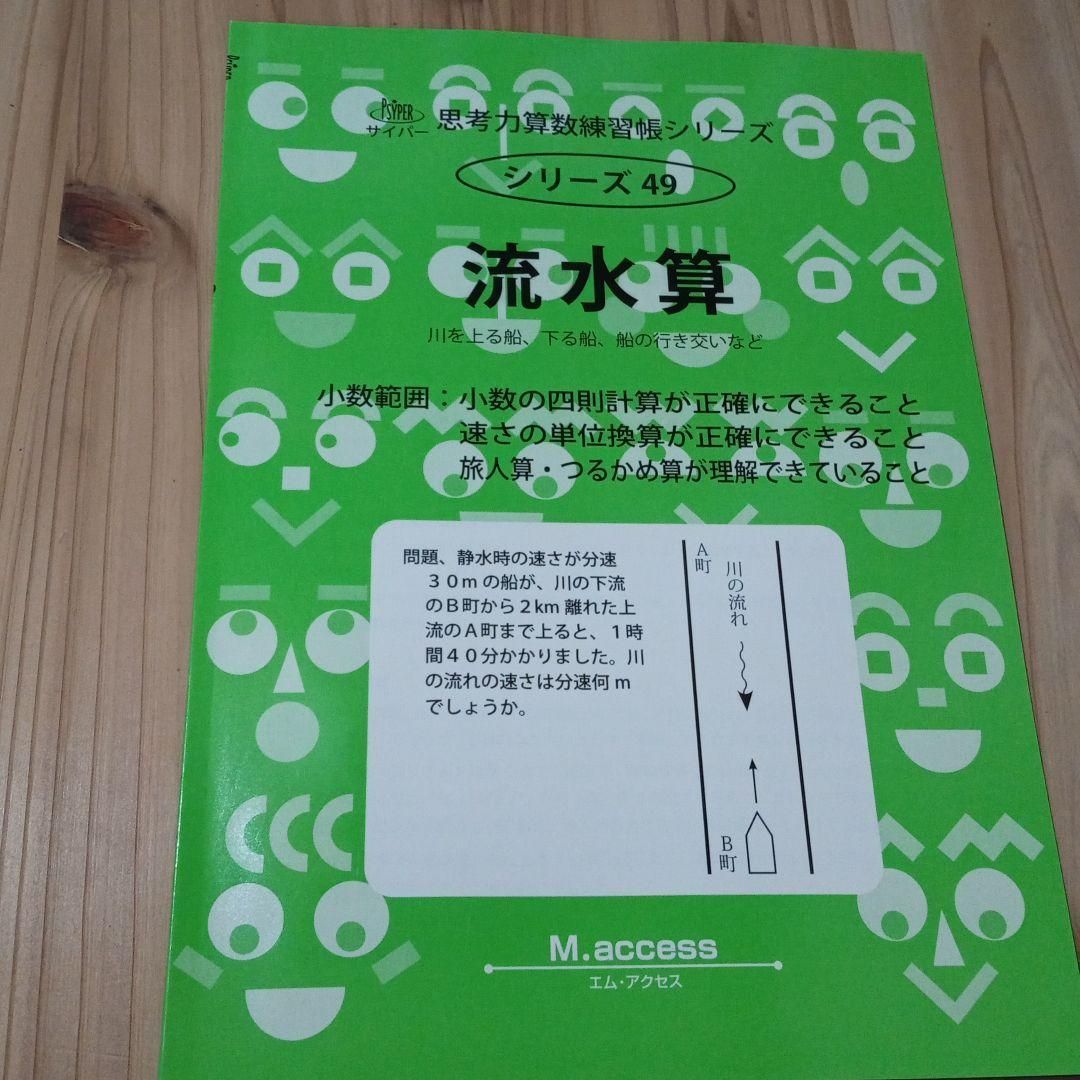moco☆要約前編・後編✴2冊✴サイパー思考力算数練習帳シリーズ✴24冊✴ yakiimotarako様専用 サイパー思考力算数練習帳シリーズ おまとめ
