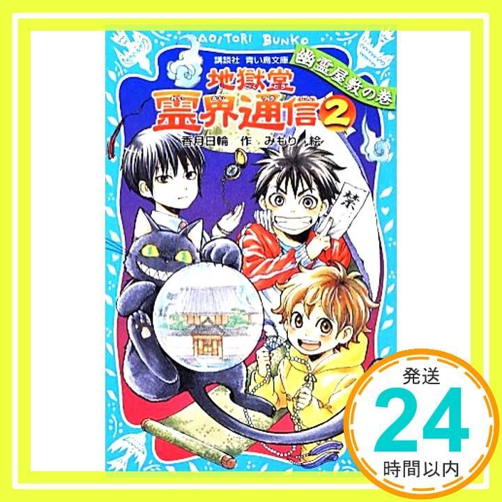 梶さんの霊界通信―まことの道を求めて〈2〉 71YkcJQzOoL._UF350,350_QL50_.jpg