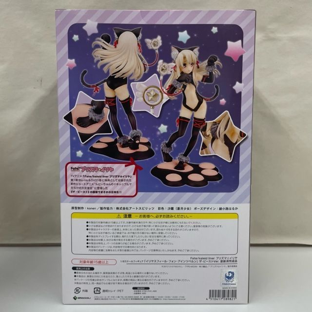 未開封】 ブロッコリー イリヤ ザ・ビーストVer 【公式通販】