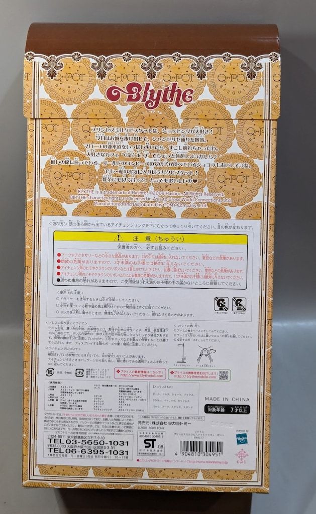 プリンセスミルクビスケットドゥキューポット