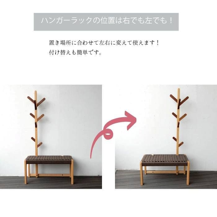 コートハンガー ポールハンガー 木製 日本製 国産家具 ベンチ付き イス 