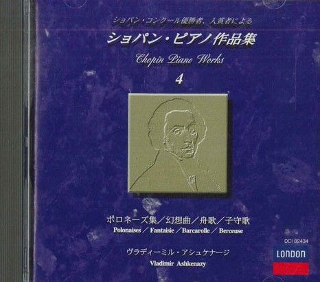 ウラディーミル・アシュケナージ（p）/ショパン： ピアノ作品集 【CD】